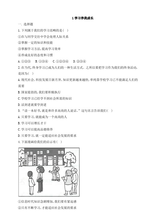 部编版小学道德与法治三年级上册1《学习伴成长》同步练习试题(含答案)