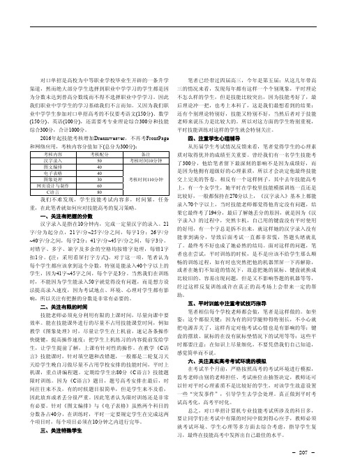对口单招计算机专业技能的复习策略