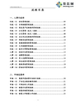 [万科]房地产公司各部门管理流程(全套图表146页)