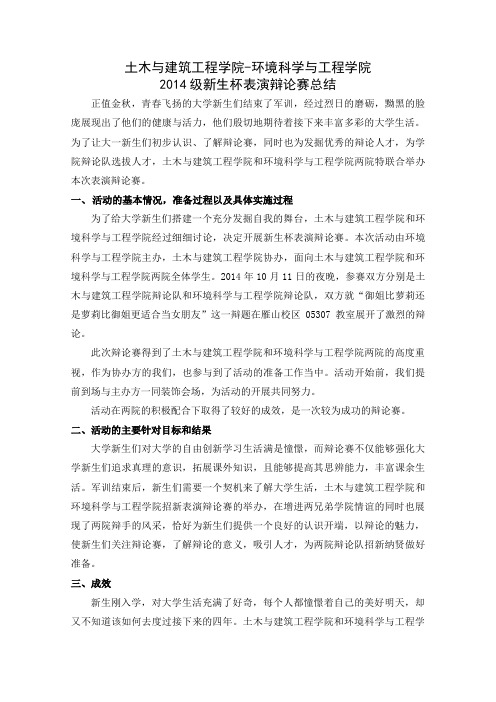 土建学院-环境学院表演辩论赛总结
