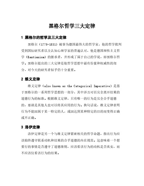 黑格尔哲学三大定律