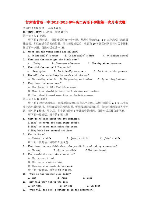 甘肃省甘谷县高二英语下学期第一次月考试题新人教版