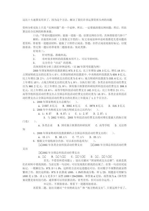 资料分析之百分数转化法与十字相乘法