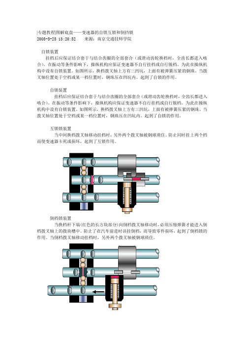 变速器的自锁互锁和倒挡锁