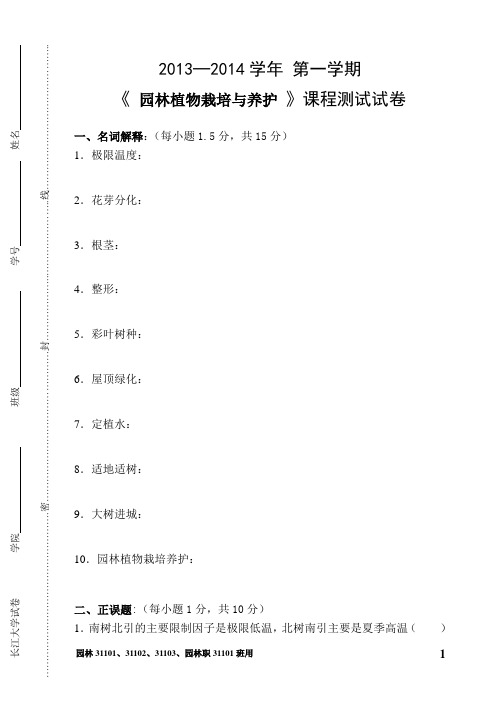 2013园林植物栽培与养护测试题