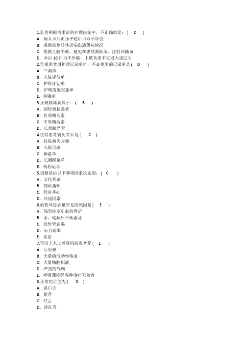 2015年护理资格技能：乳房癌根治术后的护理措施中汇总