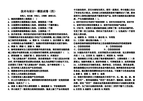 技术与设计一模拟试题及答案(四)