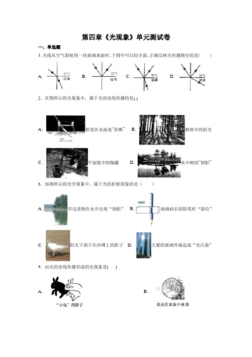 衡阳市祁东县育贤中学2020年八年级上册第四章《光现象》单元测试卷