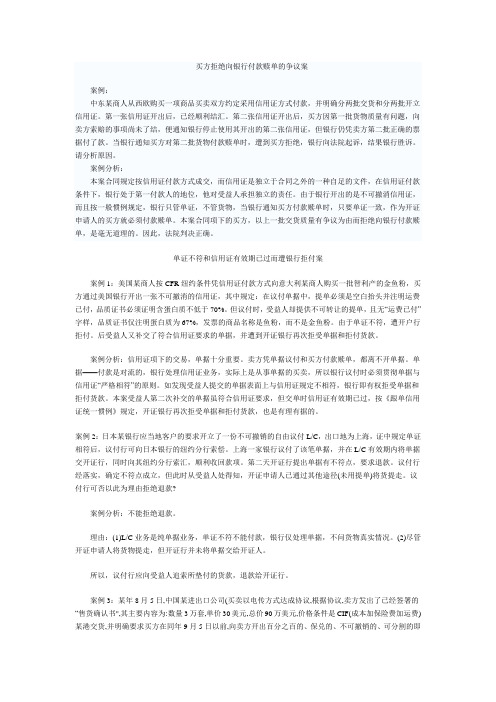 国际货款支付案例综合