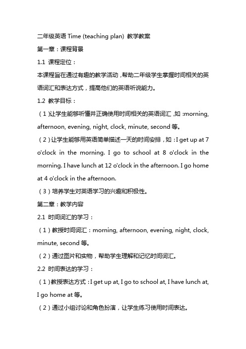 二年级英语Time (teaching plan) 教学教案