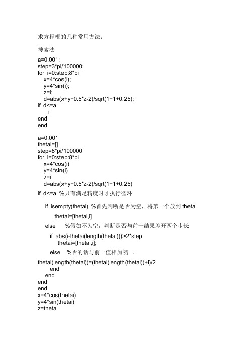 Matlab笔记之三 ---- 非线性方程组求解算法