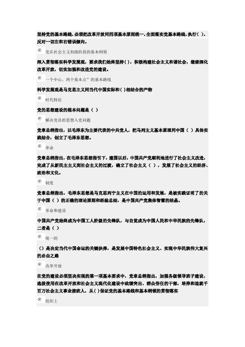 大学生入党积极分子考试第九课综合