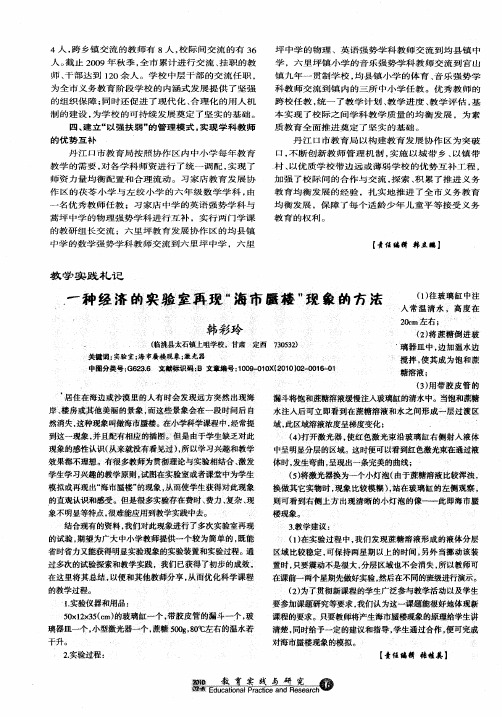 一种经济的实验室再现“海市蜃楼”现象的方法