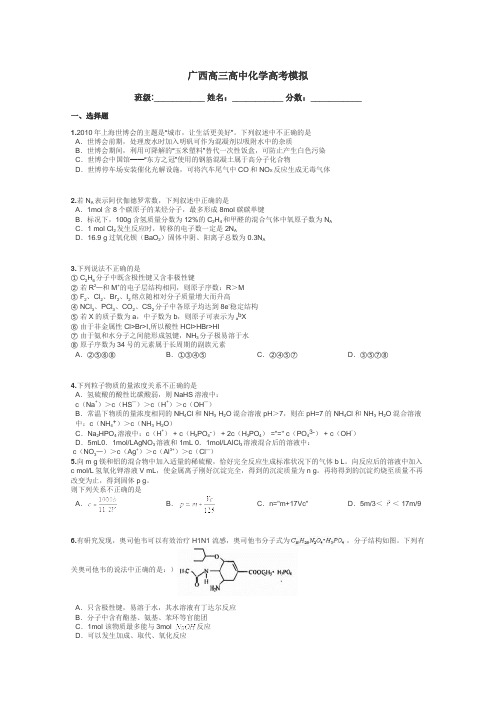 广西高三高中化学高考模拟带答案解析
