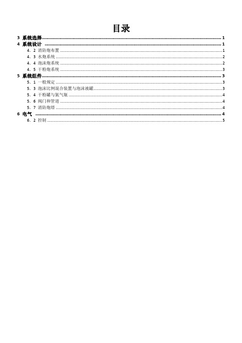 固定消防炮灭火系统设计规范