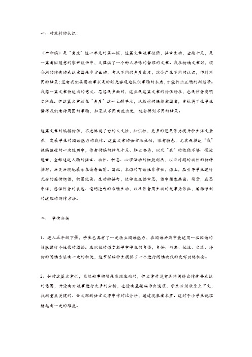 2019年部编(统编)版四年级语文上册:18 牛和鹅 说课稿【精品】