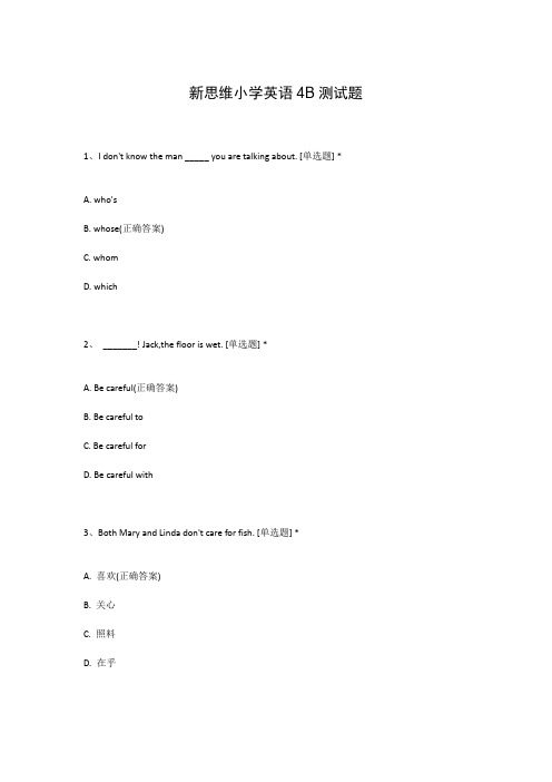 新思维小学英语4B测试题