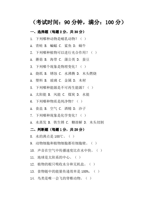 新课标北师大版小学科学四年级下册模拟考卷含参考答案