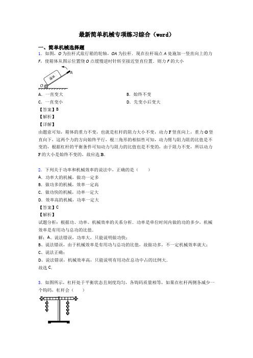 最新简单机械专项练习综合(word)