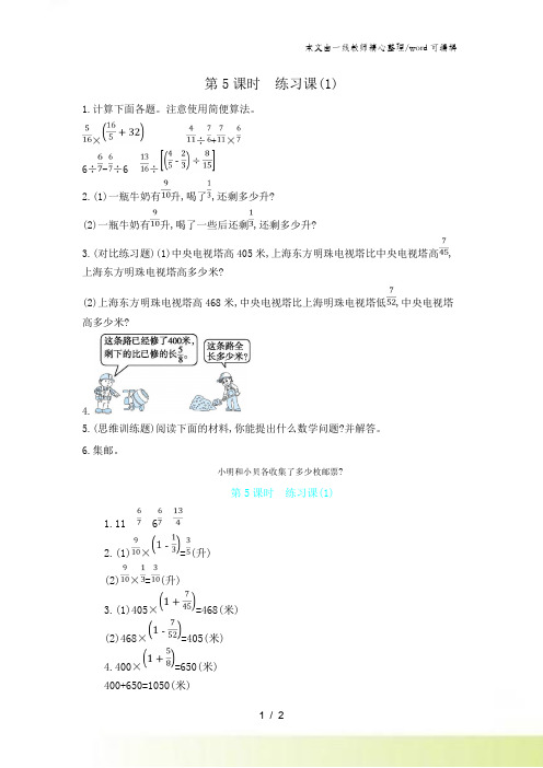 六年级上数学一课一练第五单元 第5课时 练习课(1) 苏教版(含答案)