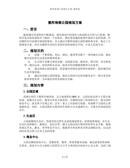 偃师南湖公园规划方案-最新版