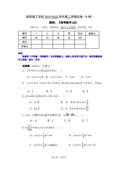 2020南阳理工学院高数期末考试试卷