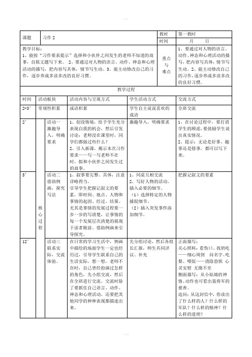 《老师不在场的时候》作文教学设计