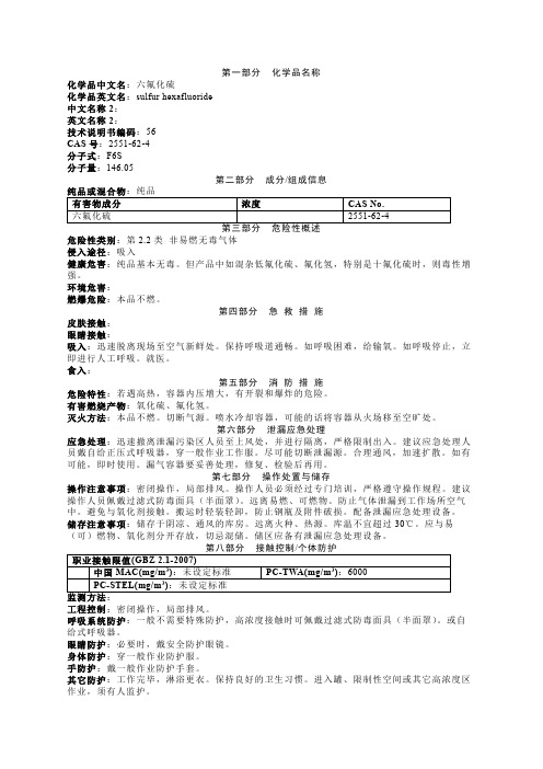 六氟化硫安全技术说明书MSDS