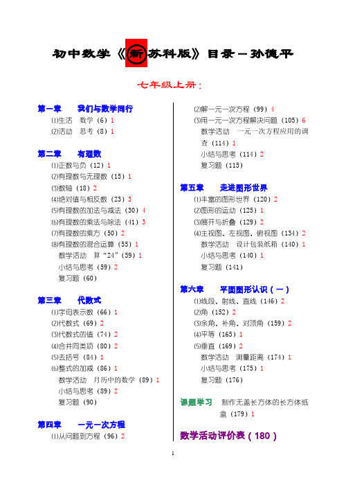 初中数学《新苏科版》教材目录(2012版)