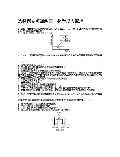 2017版《南方凤凰台》全国新课标卷化学二轮复习-选择题能力点训练：选择题专项训练四化学反应原理