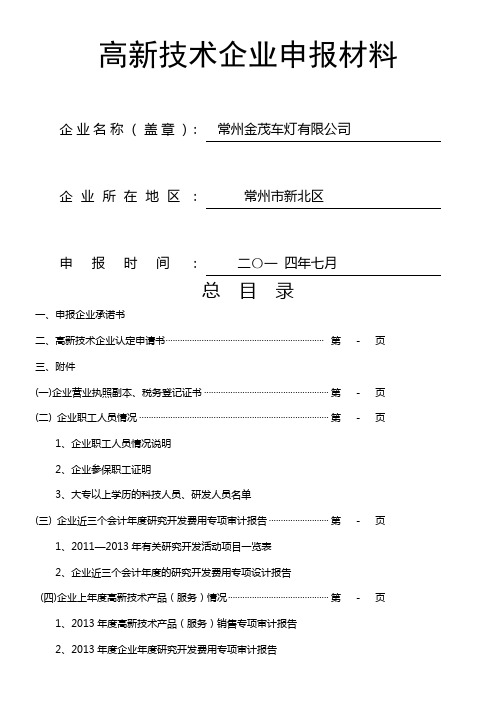 2014年高企申报全套资料