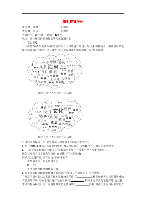 2019届高三语文二轮复习专题二简明连贯得体专题强化卷含解析