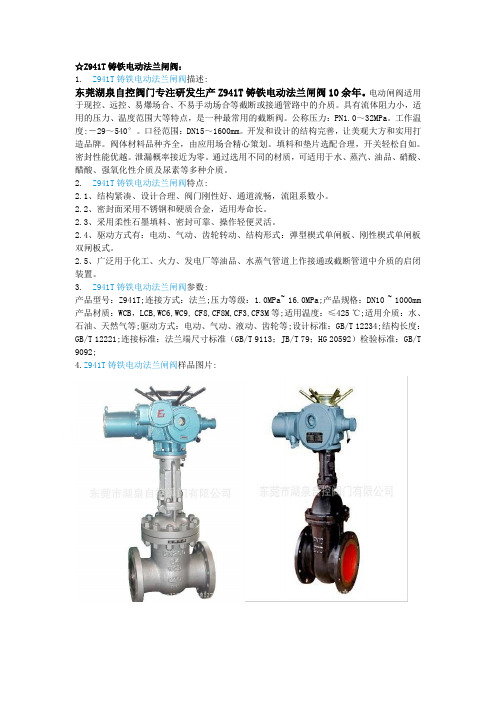 Z941T铸铁电动法兰闸阀简介及参数