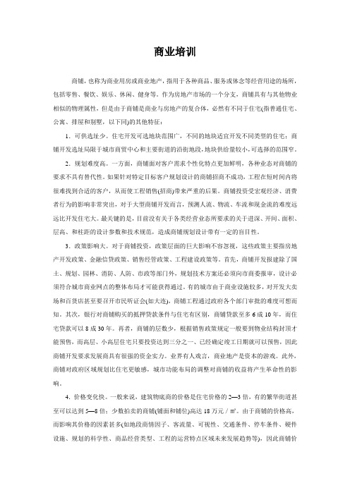 商业地产培训资料