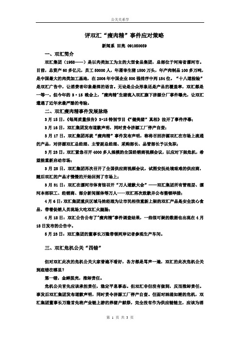 双汇事件