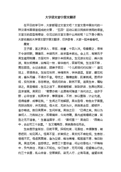 大学语文婴宁原文翻译