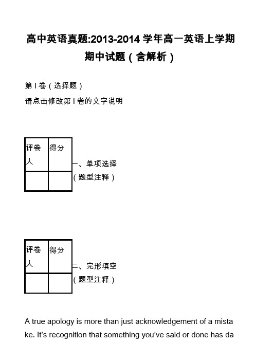 高中英语真题-2013-2014学年高一英语上学期期中试题(含解析)