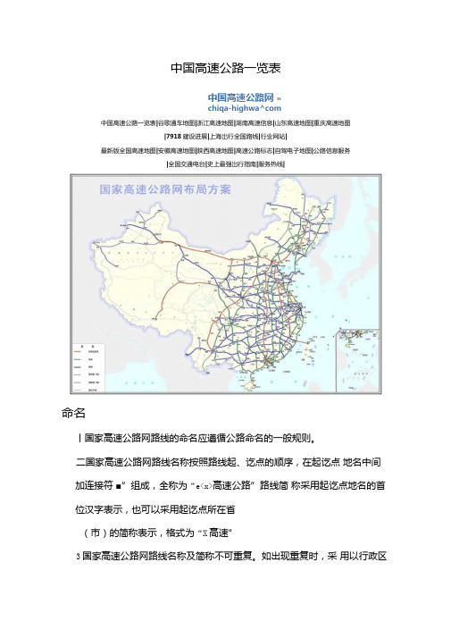 中国高速公路一览表