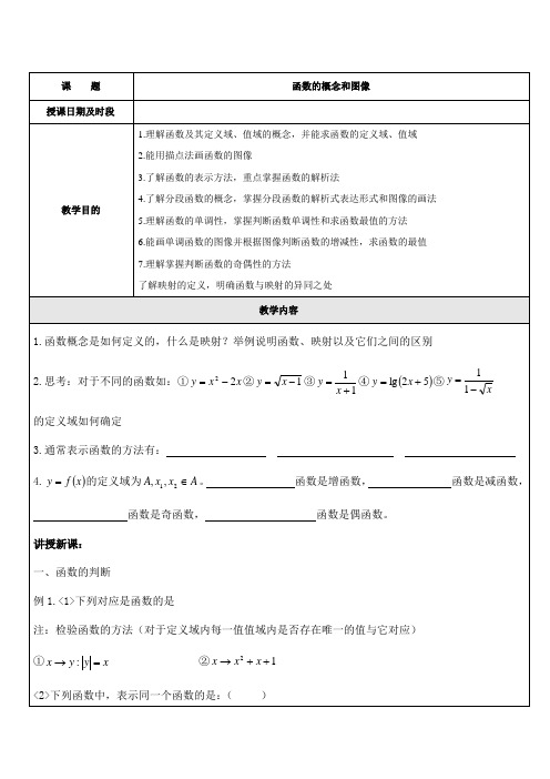 苏教版高一数学必修一函数定义域和值域