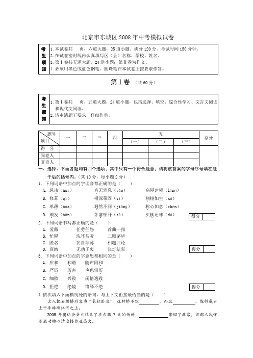 北京市东城区中考语文模拟试卷