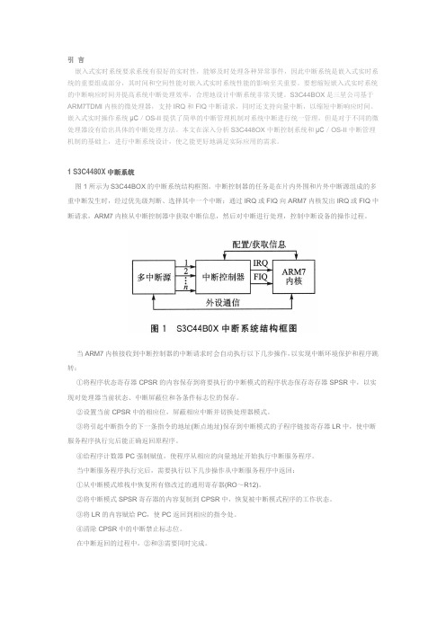 μC／OS-Ⅱ的中断系统设计