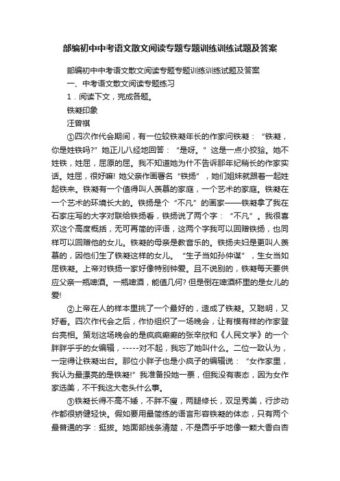 部编初中中考语文散文阅读专题专题训练训练试题及答案