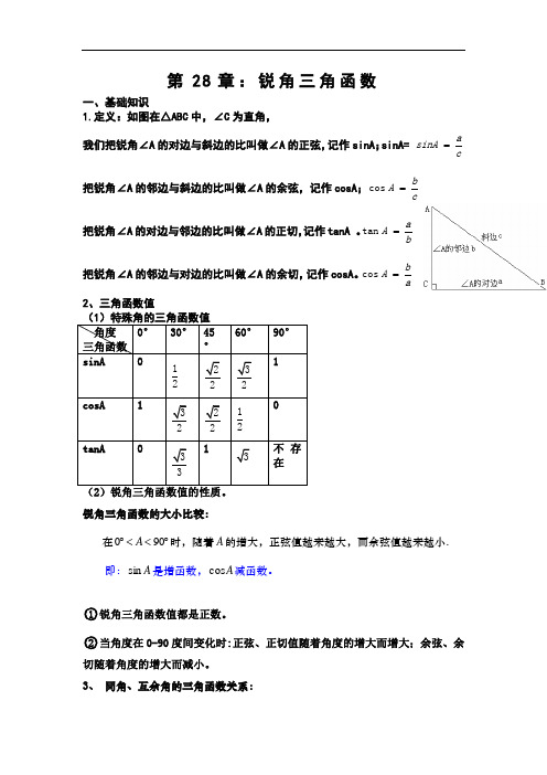 锐角三角形精品讲解三份