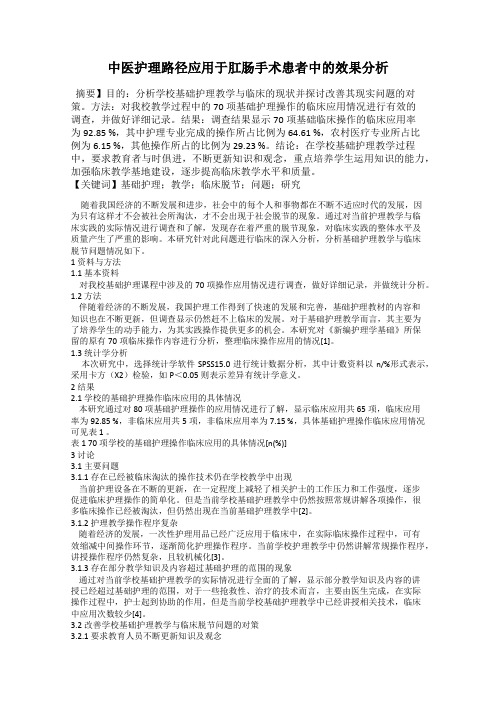 中医护理路径应用于肛肠手术患者中的效果分析