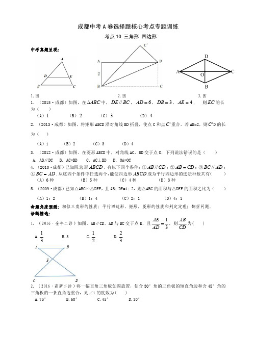 考点10 三角形 四边形