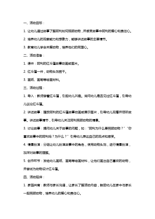 (课件)-大班语言活动阿利的红斗篷教案反思