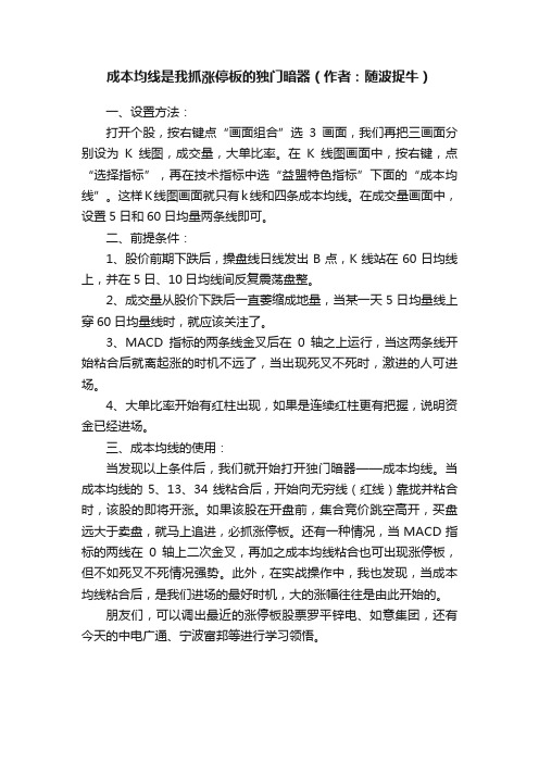 成本均线是我抓涨停板的独门暗器（作者：随波捉牛）