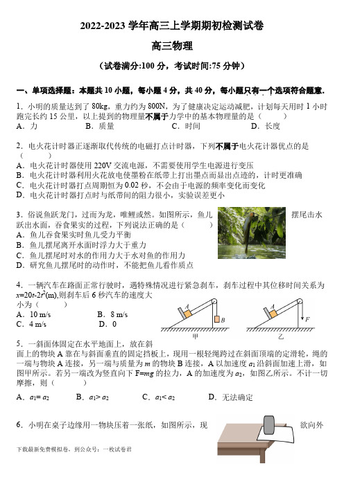 江苏省扬州市宝应县23届高三上学期期初检测物理含答案