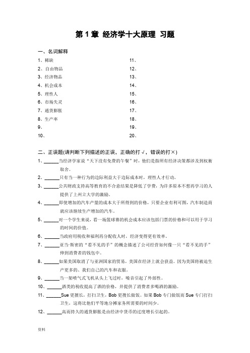 经济学十大原理的习题及答案(1).doc