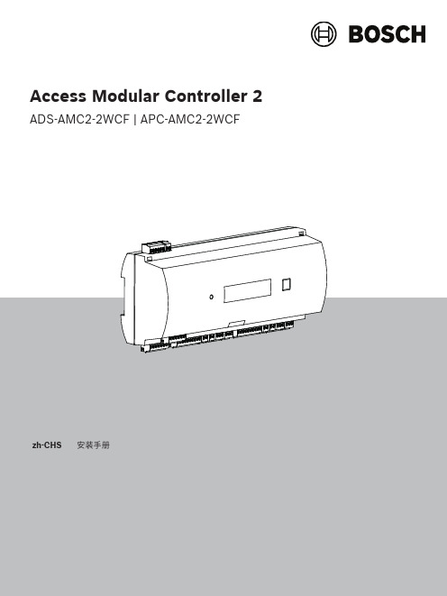 博世 Access Modular Controller 2 (AMC2-2WCF) 安装手册说明书